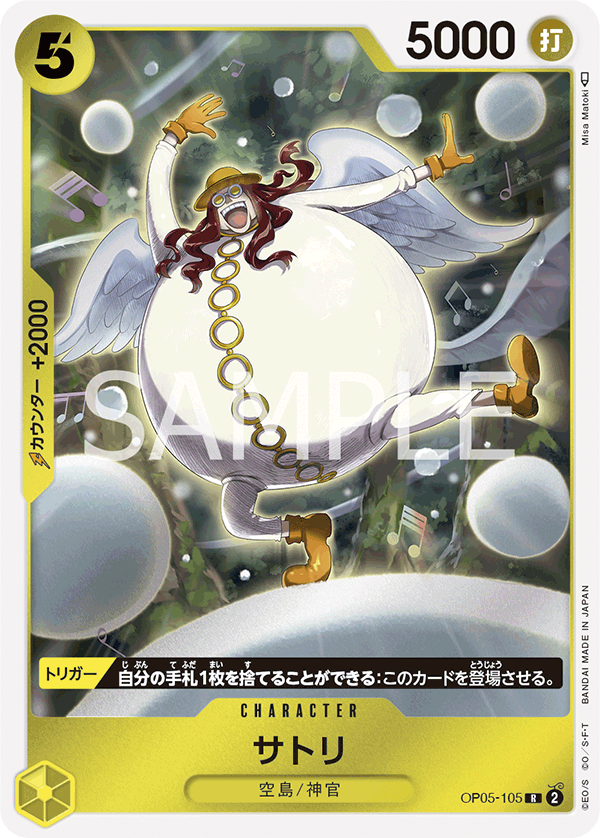 OP05-105 | R | CHARACTER 大悟