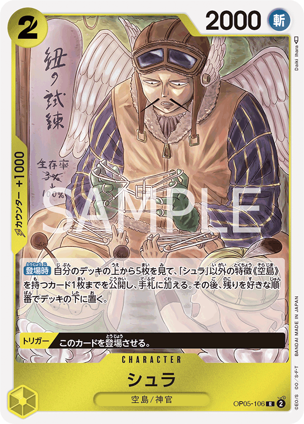 OP05-106 | R | CHARACTER 修羅