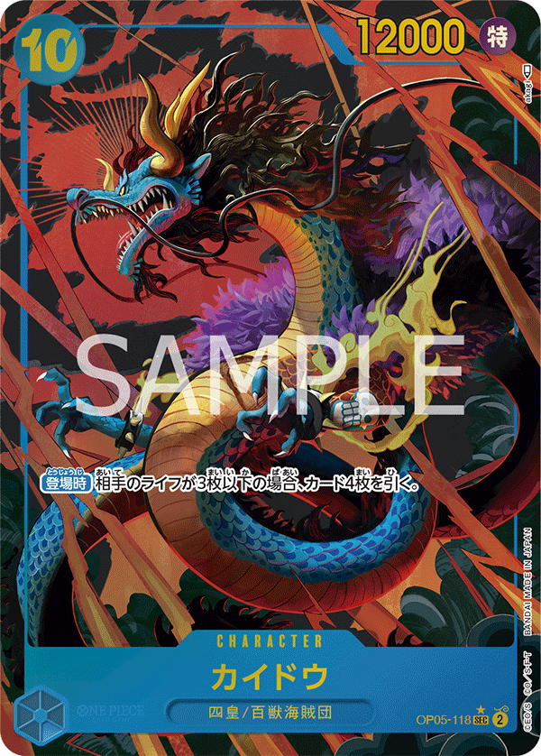 OP05-118 | SEC | CHARACTER 海道(異圖卡)