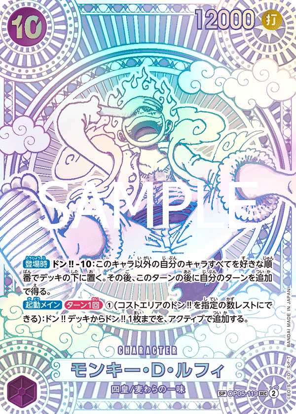 OP05-119 | SP卡 | CHARACTER 蒙其・D・魯夫(銀異圖)