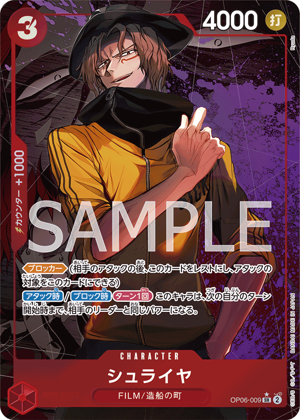 OP06-009 | SR | CHARACTER 蕭萊亞(異圖卡)
