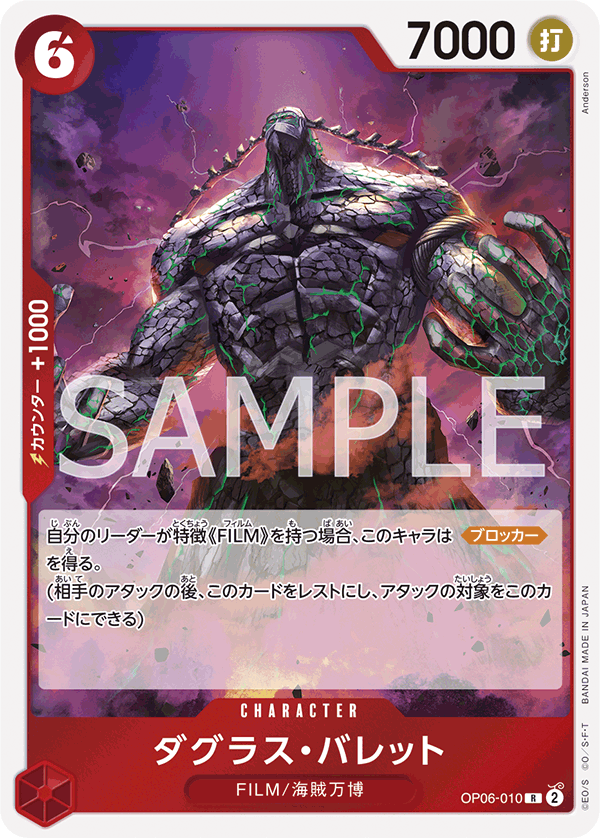 OP06-010 | R | CHARACTER 道格拉斯・巴列德
