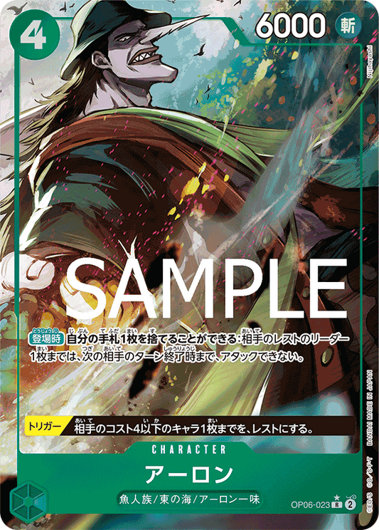 OP06-023 | R | CHARACTER 惡龍