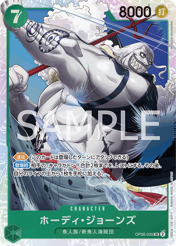 OP06-035 | SR | CHARACTER 荷帝・瓊斯
