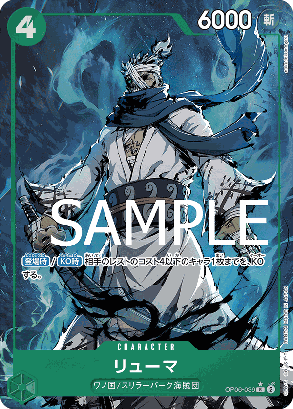 OP06-036 | R | CHARACTER 龍馬(異圖卡)