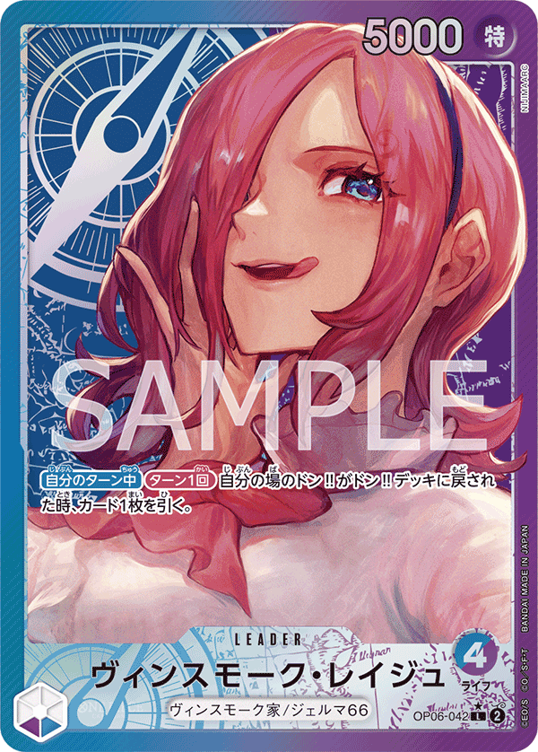 OP06-042 | L | LEADER 賓什莫克・麗珠(異圖卡)