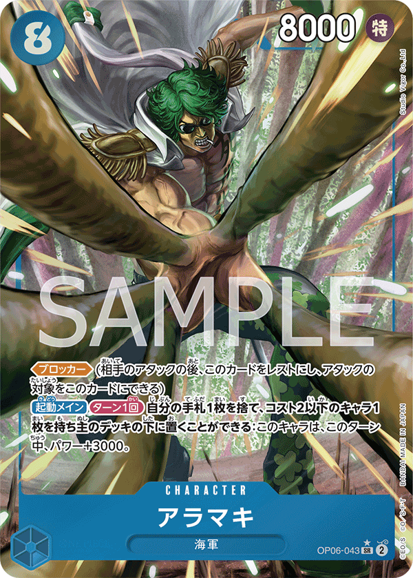 OP06-043 | SR | CHARACTER 荒卷(異圖卡)