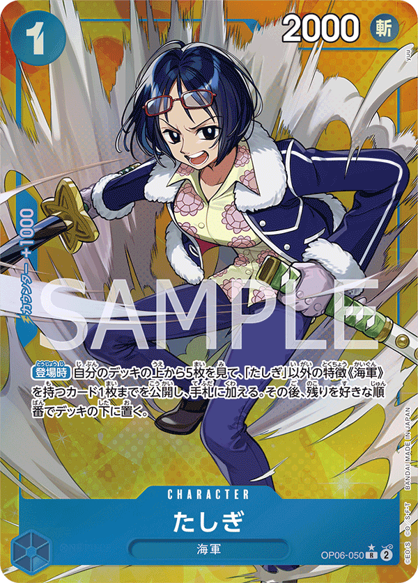 OP06-050 | R | CHARACTER 達絲琪(異圖卡)