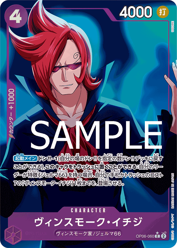 OP06-060 | C | CHARACTER 賓什莫克・伊吉士 (PRB-01)