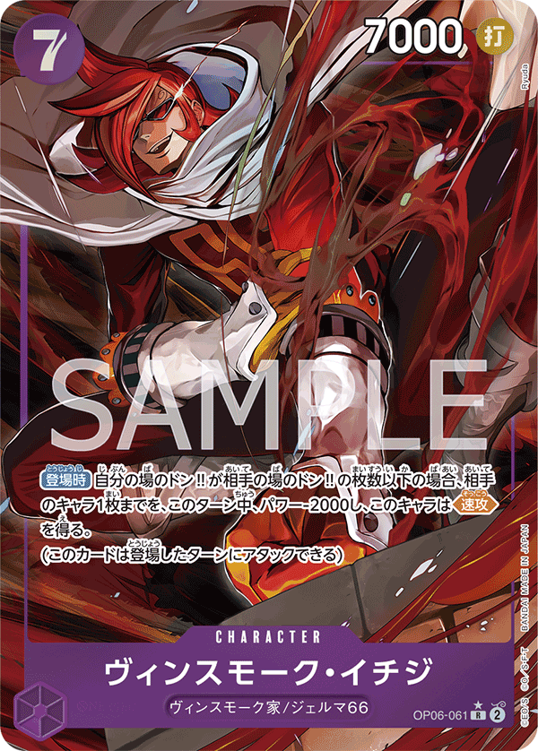OP06-061 | R | CHARACTER 賓什莫克・伊吉士(異圖卡)