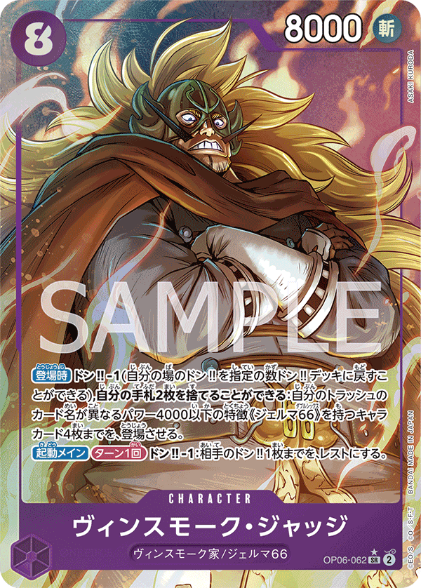 OP06-062 | SR | CHARACTER 賓什莫克・賈吉士(異圖卡)