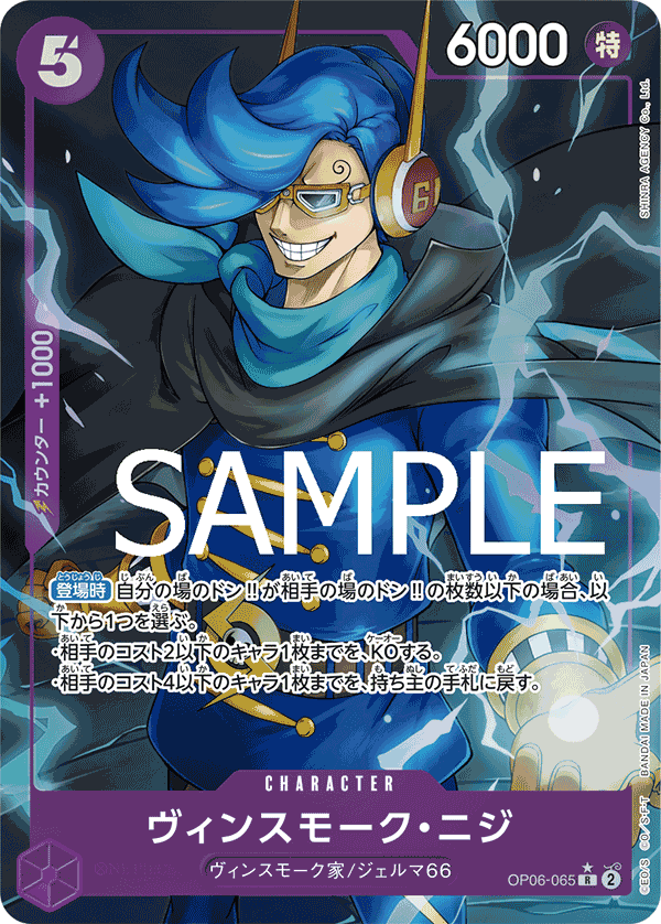OP06-065 | R | CHARACTER 賓什莫克・尼吉士 (PRB-01)