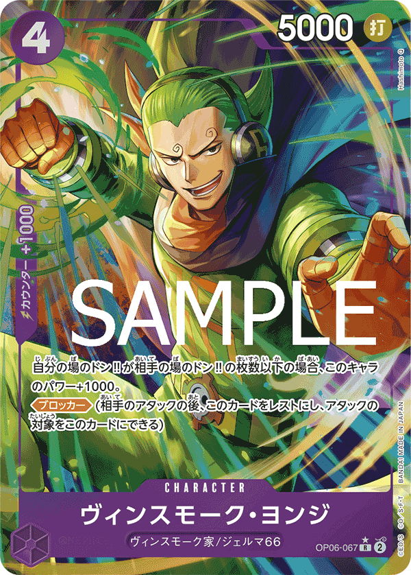 OP06-067 | R | CHARACTER 賓什莫克・約吉士 (PRB-01)