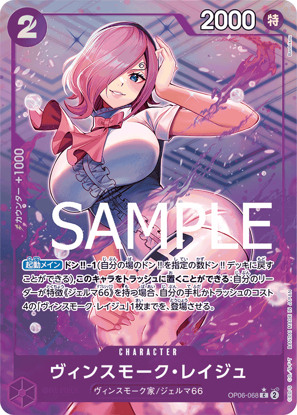 OP06-068 | C | CHARACTER 賓什莫克・麗珠 (PRB-01)