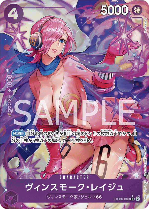OP06-069 | SR | CHARACTER 賓什莫克・麗珠(異圖卡)