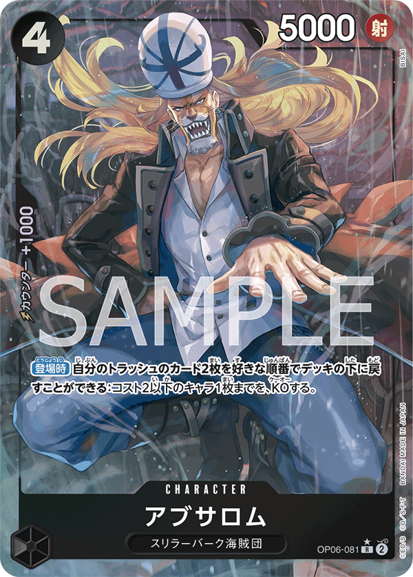 OP06-081 | R | CHARACTER 阿布薩羅姆(異圖卡)