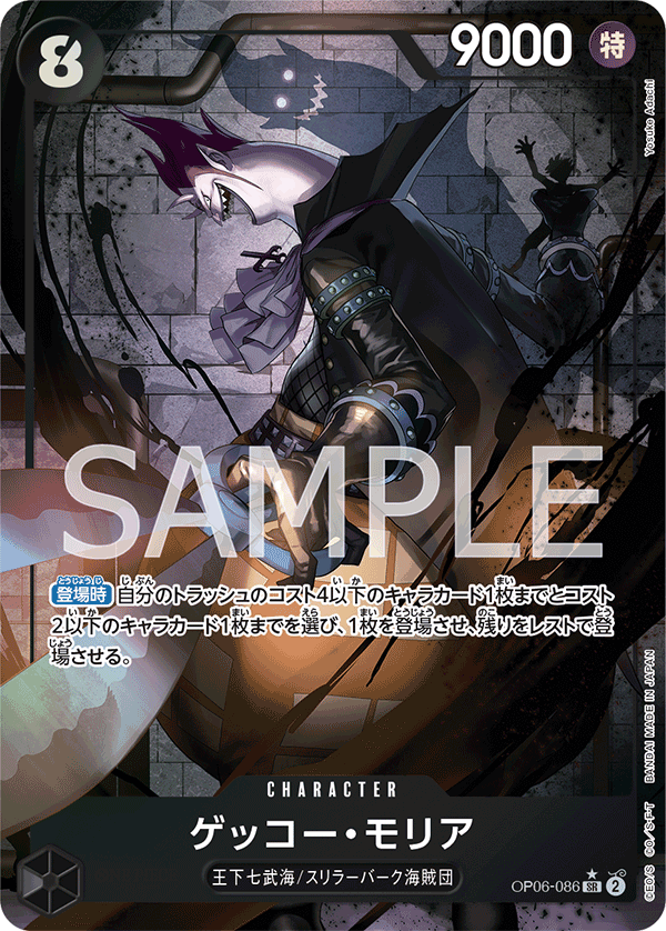 OP06-086 | SR | CHARACTER 月光・摩利亞(異圖卡)