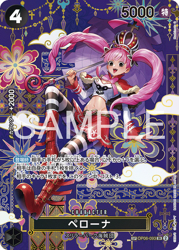 OP06-093 | SP卡 | CHARACTER 培羅娜(異圖卡)