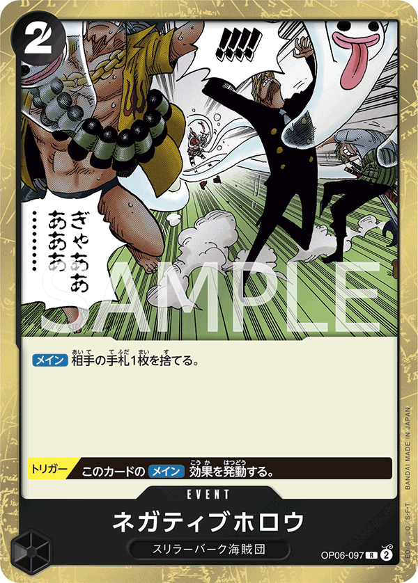OP06-097 | R | EVENT 悲觀鬼魂