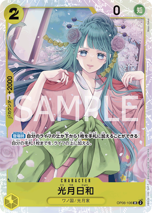 OP06-106 | SR | CHARACTER 光月日和