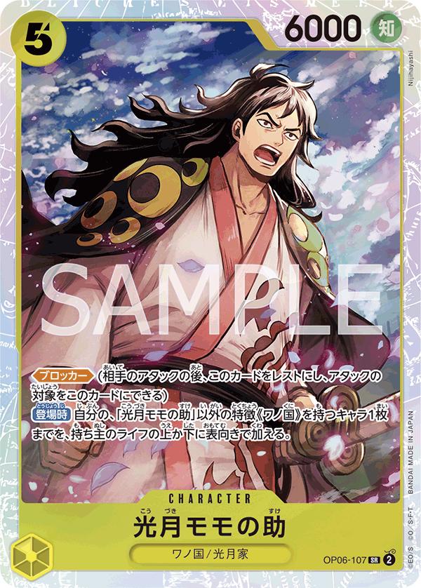 OP06-107 | SR | CHARACTER 光月桃之助