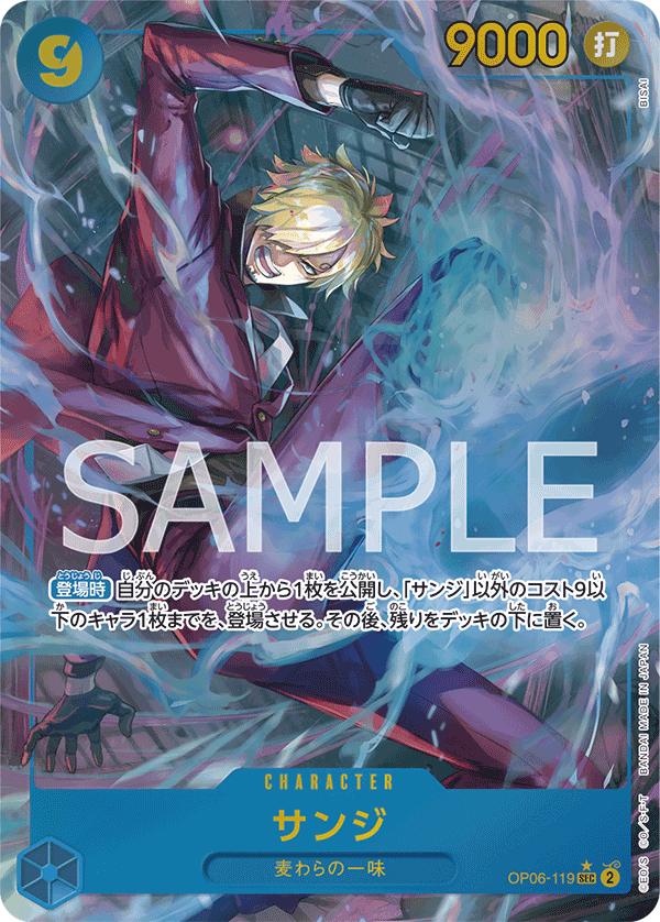 OP06-119 | SEC | CHARACTER 香吉士(異圖卡)