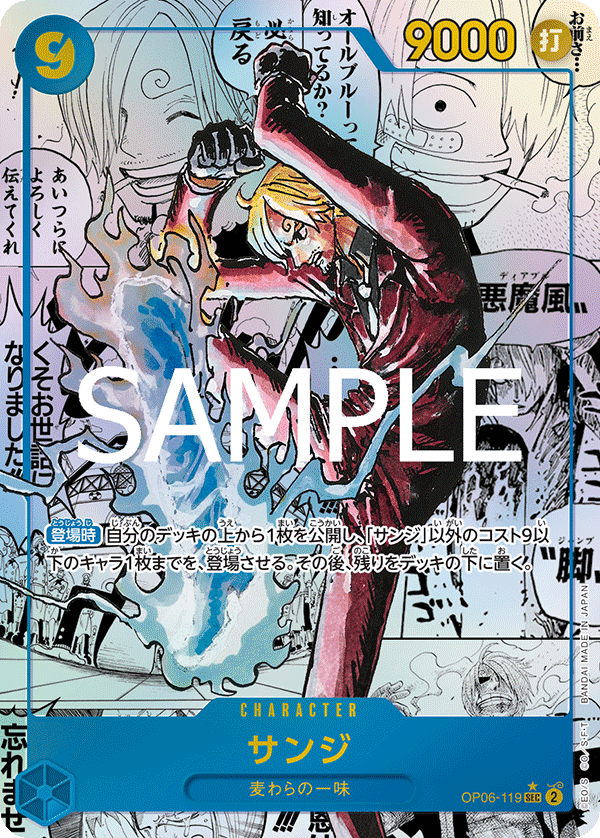 OP06-119 | SEC | CHARACTER 香吉士(漫畫異圖卡)