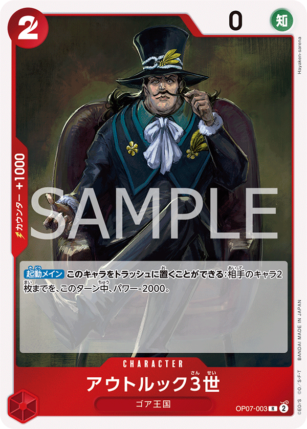 OP07-003 | R | CHARACTER 奧德路克三世