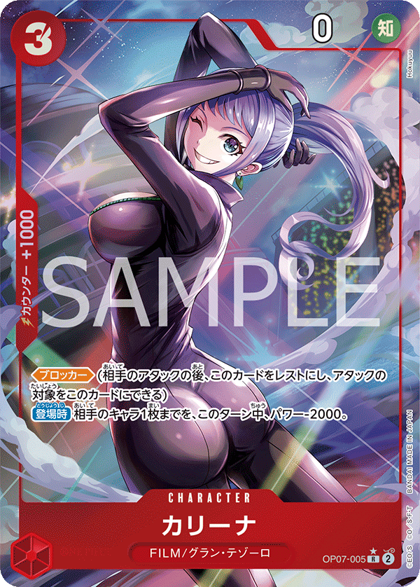OP07-005 | R | CHARACTER 卡莉娜(異圖卡)