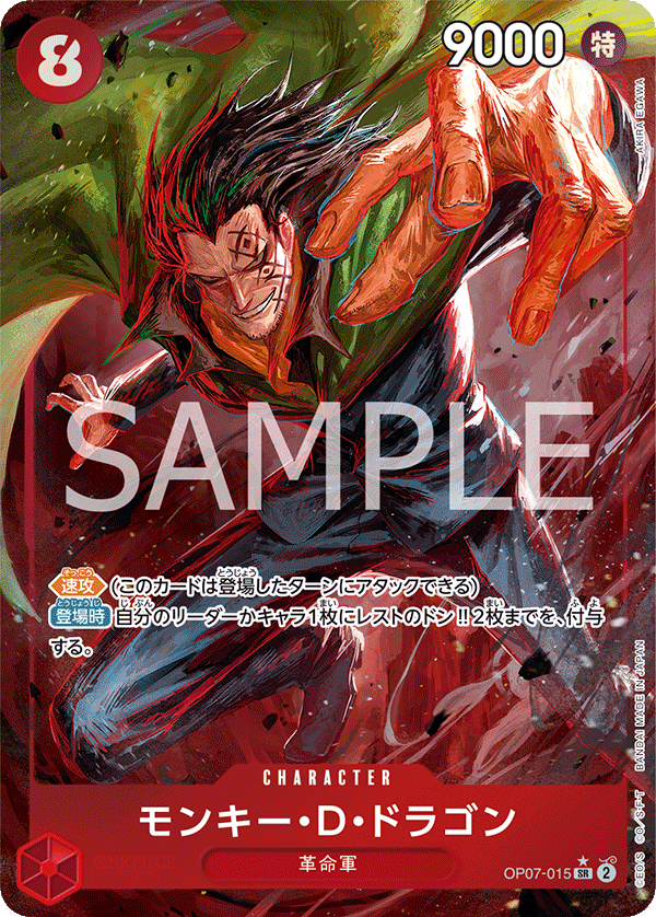 OP07-015 | SR | CHARACTER 蒙其・D・多拉格(異圖卡)