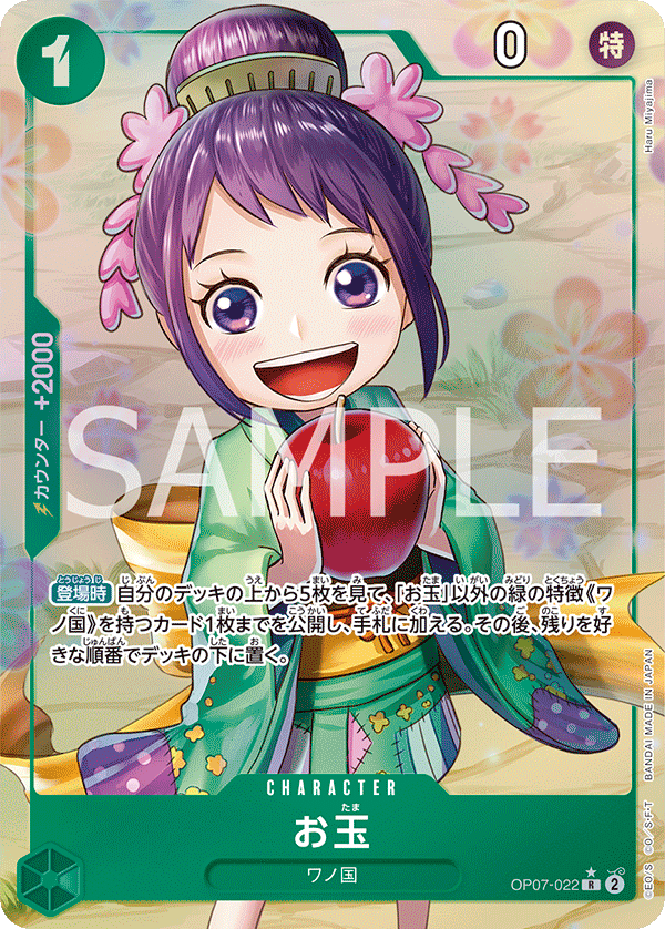OP07-022 | R | CHARACTER 玉兒(異圖卡)