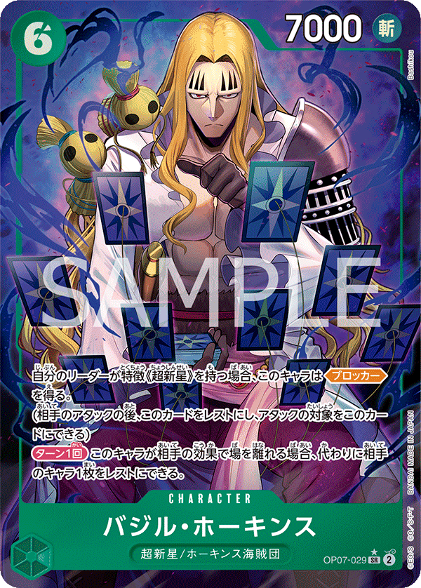 OP07-029 | SR | CHARACTER 巴吉魯・霍金斯(異圖卡)