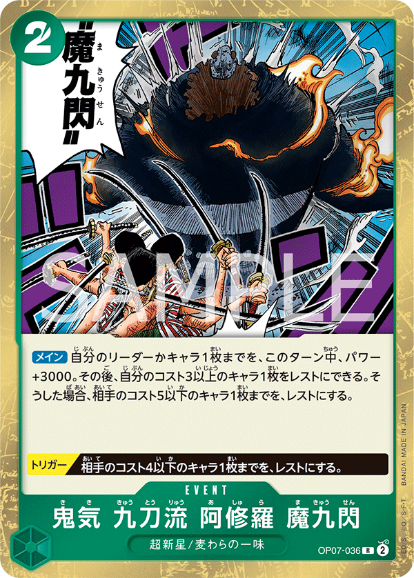 OP07-036 | R | EVENT 鬼氣 九刀流 阿修羅 魔九閃