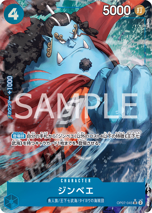 OP07-045 | SR | CHARACTER 吉貝爾(異圖卡)