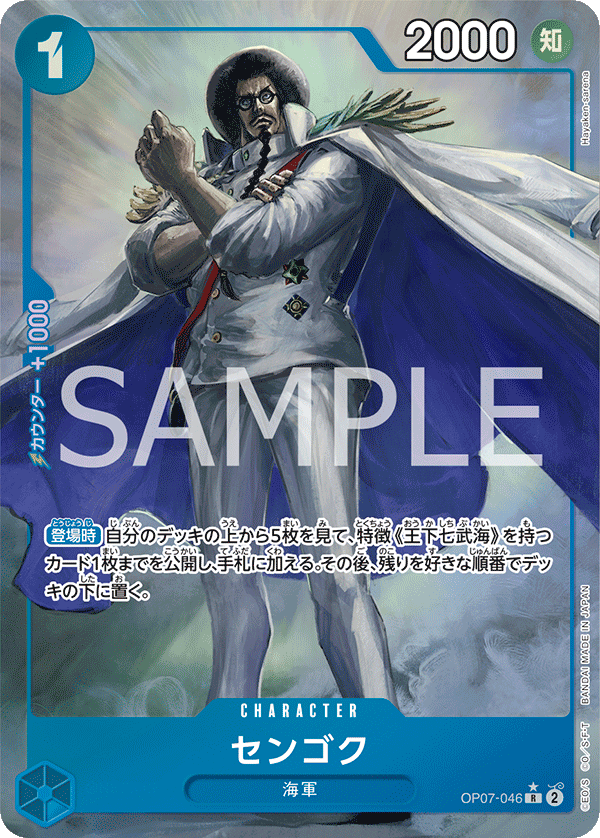 OP07-046 | R | CHARACTER 戰國(異圖卡)