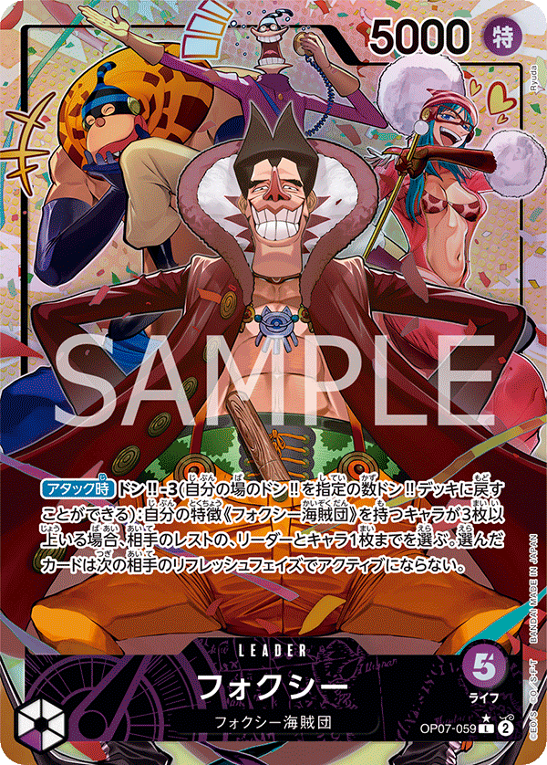 OP07-059 | L | LEADER 弗克西(異圖卡)