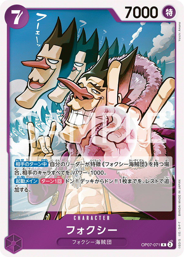 OP07-071 | R | CHARACTER 弗克西