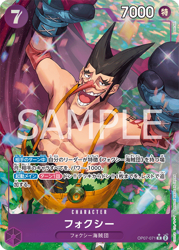 OP07-071 | R | CHARACTER 弗克西(異圖卡)