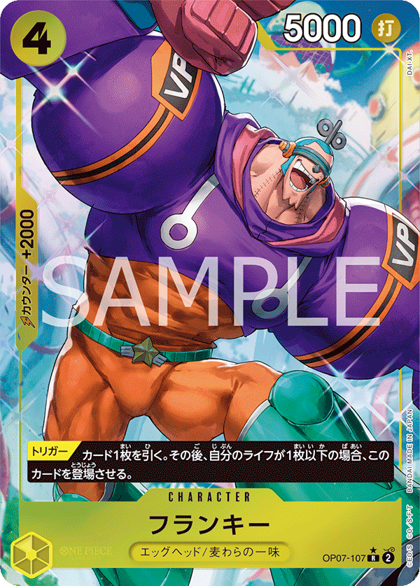 OP07-107 | R | CHARACTER 佛朗基(異圖卡)