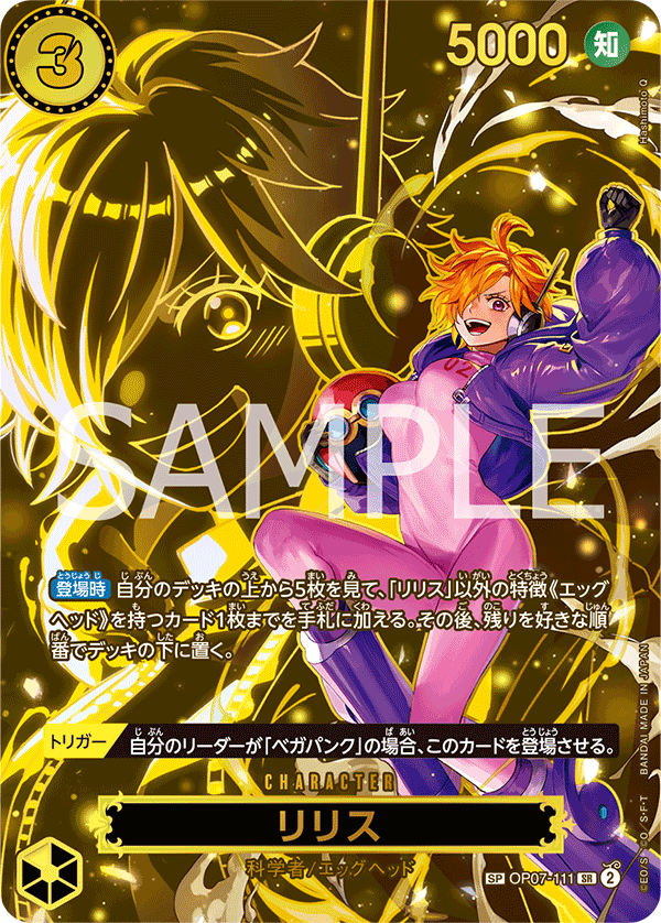 OP07-111 | SP卡 | CHARACTER 莉莉絲 SP