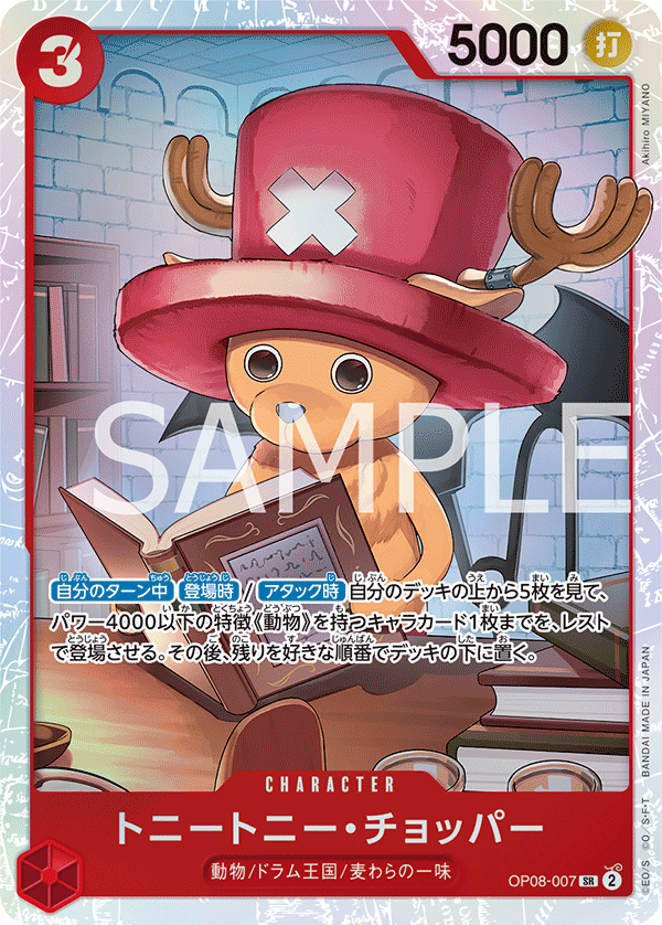 OP08-007 | SR | CHARACTER 多尼多尼・喬巴