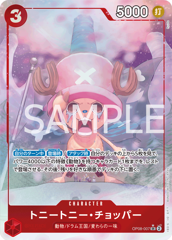 OP08-007 | SR | CHARACTER 多尼多尼・喬巴(異圖卡)