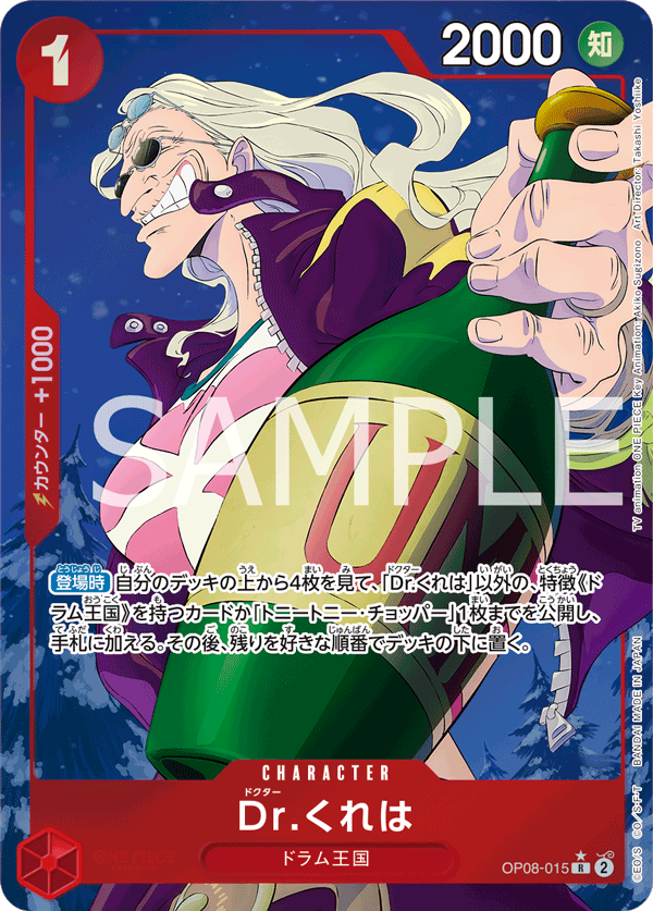 OP08-015 | R | CHARACTER Dr.古蕾娃(異圖卡)