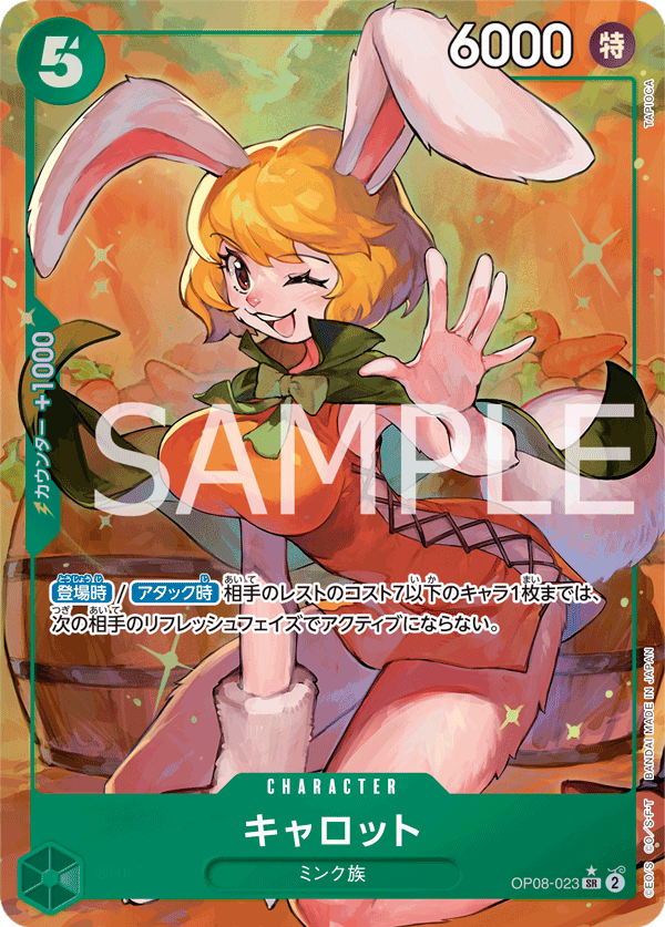 OP08-023 | SR | CHARACTER 凱洛特(異圖卡)