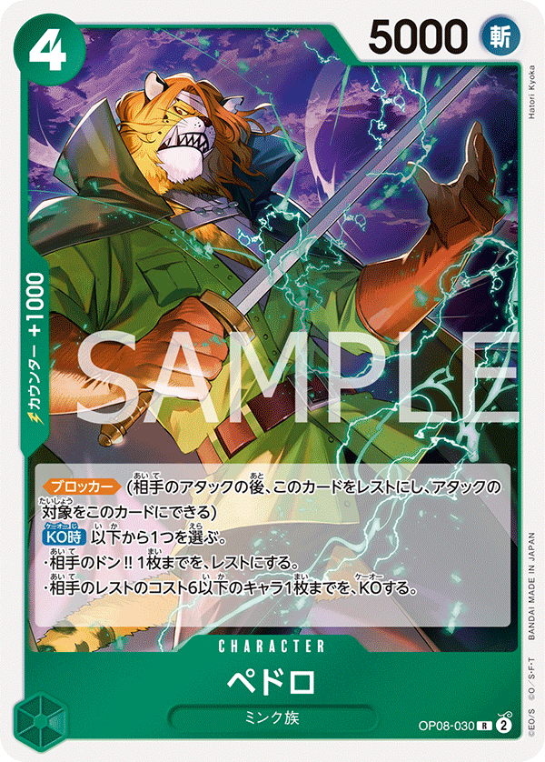 OP08-030 | R | CHARACTER 佩特羅