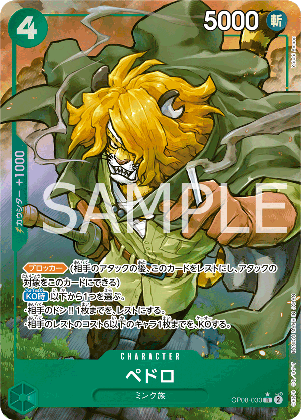 OP08-030 | R | CHARACTER 佩特羅(異圖卡)