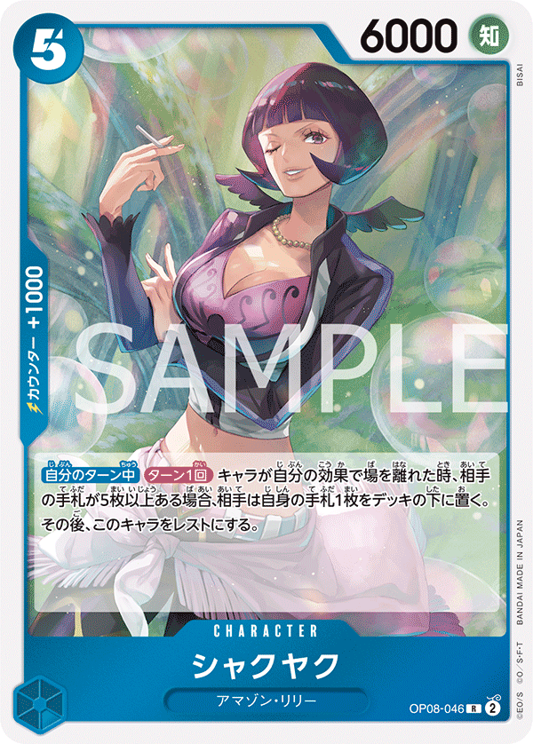 OP08-046 | R | CHARACTER 夏克雅克