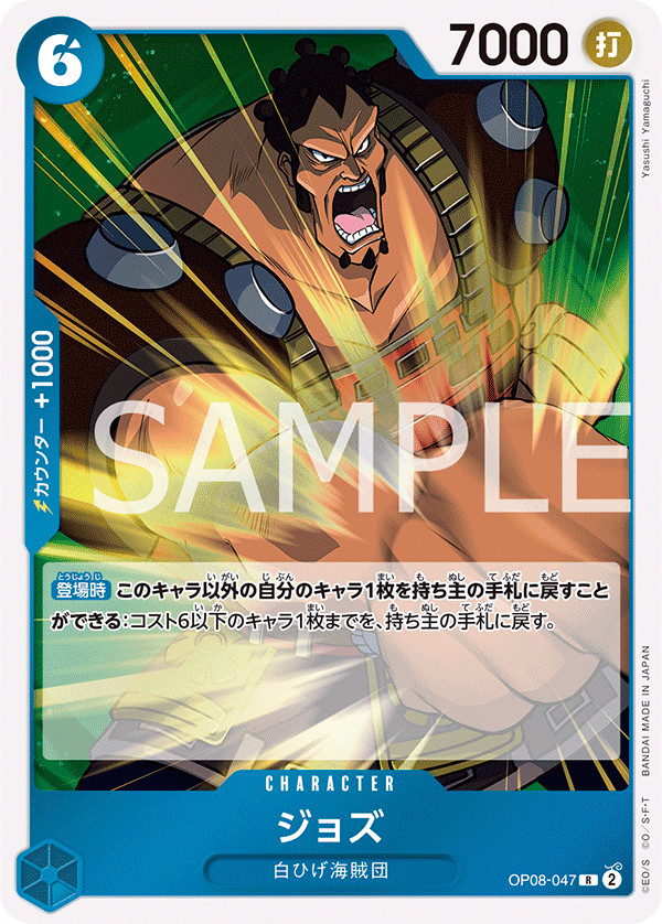 OP08-047 | R | CHARACTER 裘斯