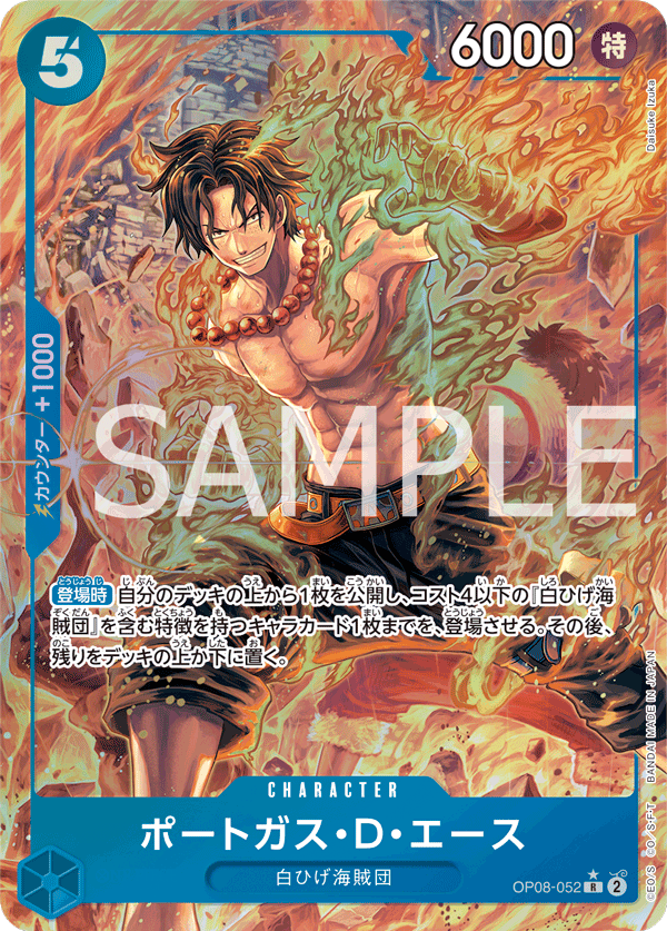 OP08-052 | R | CHARACTER 波特卡斯・D・艾斯(異圖卡)