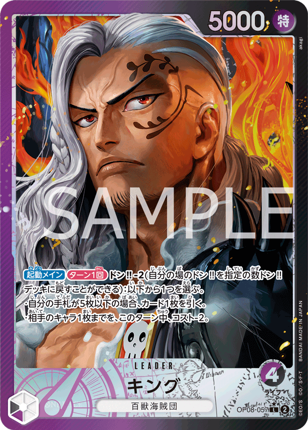 OP08-057 | L | LEADER KING(異圖卡)